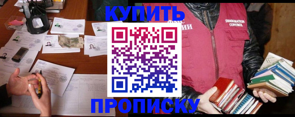 прописка штамп в Краснодаре